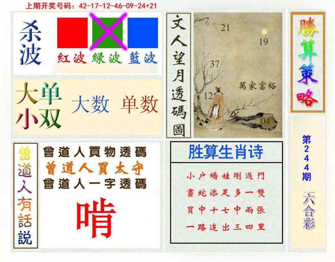 刘半仙