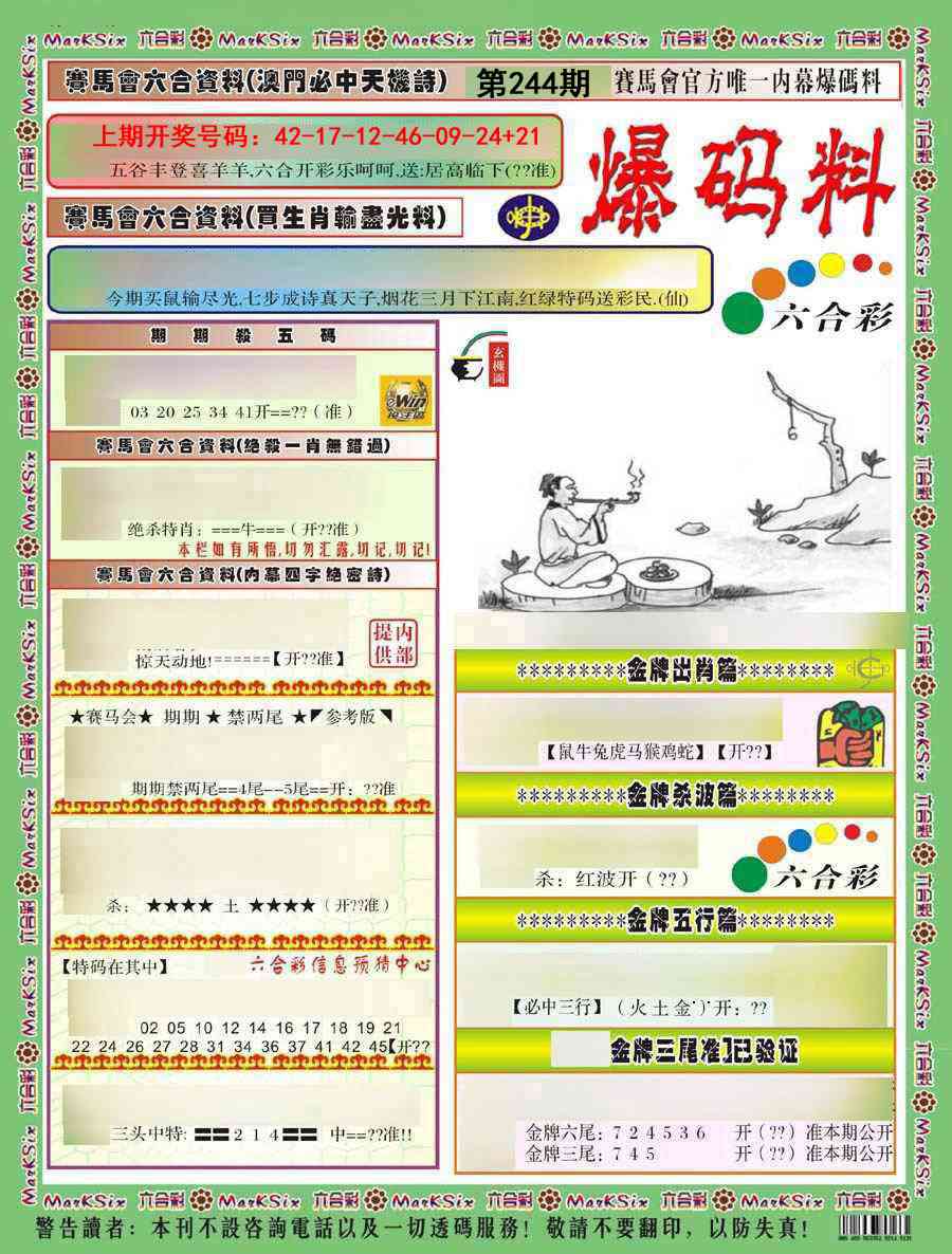 刘半仙