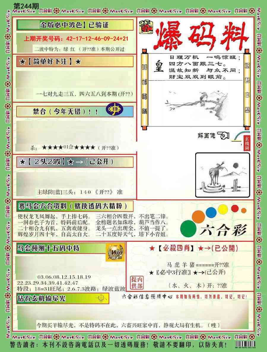 刘半仙