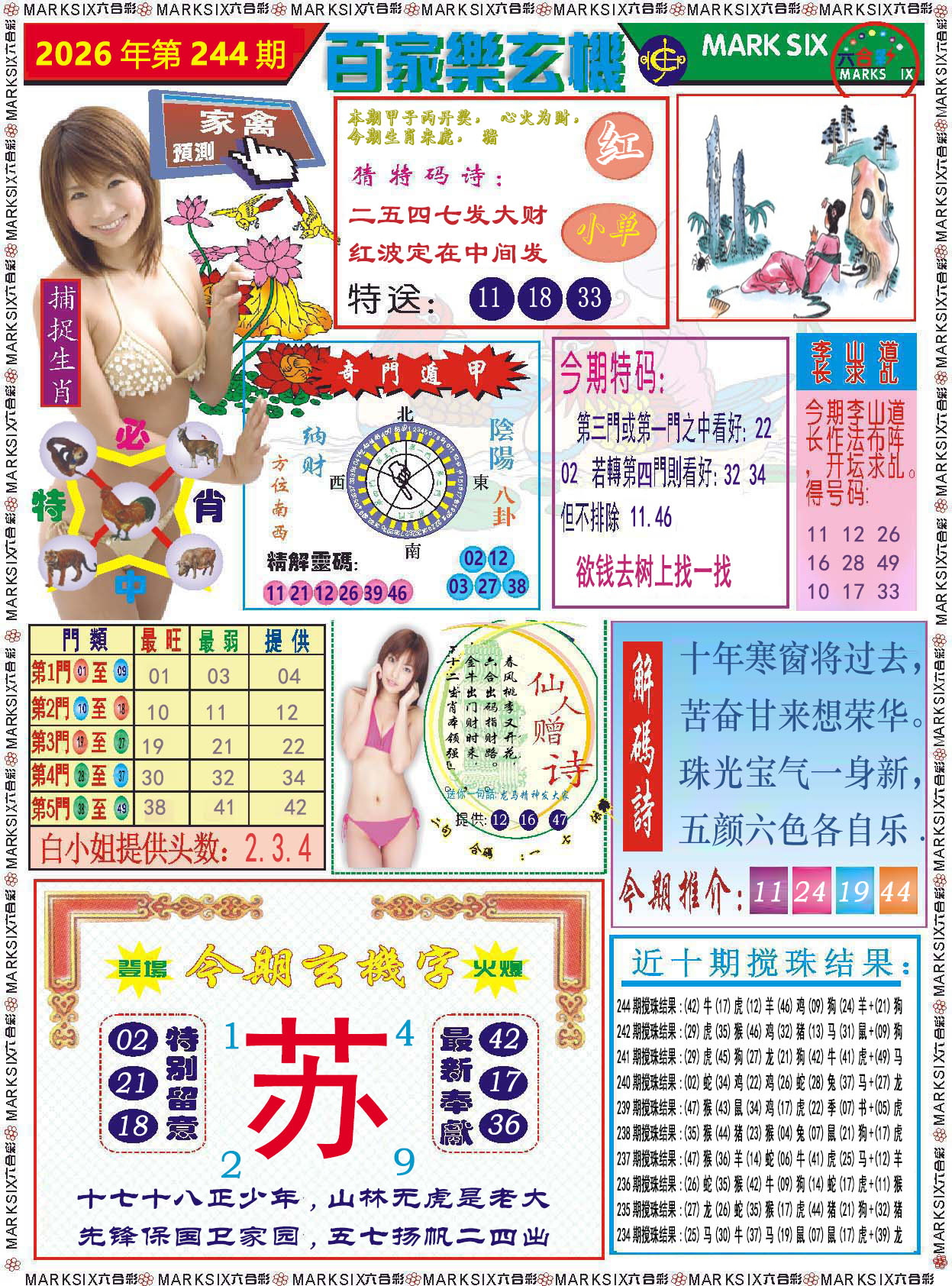 刘半仙