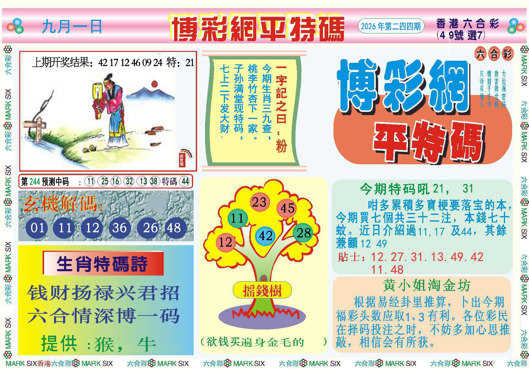 澳门大三巴