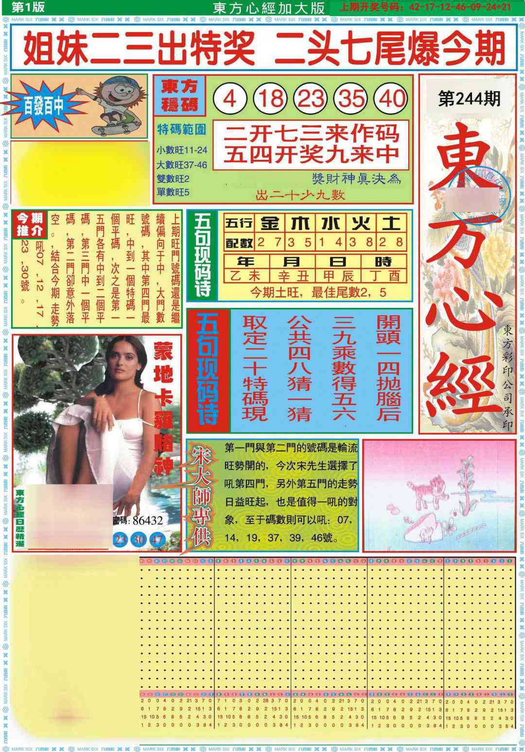 刘半仙
