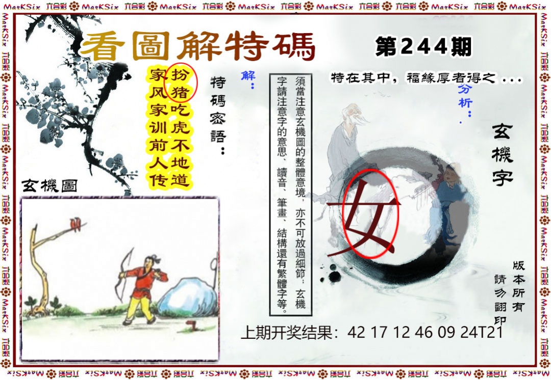 刘半仙