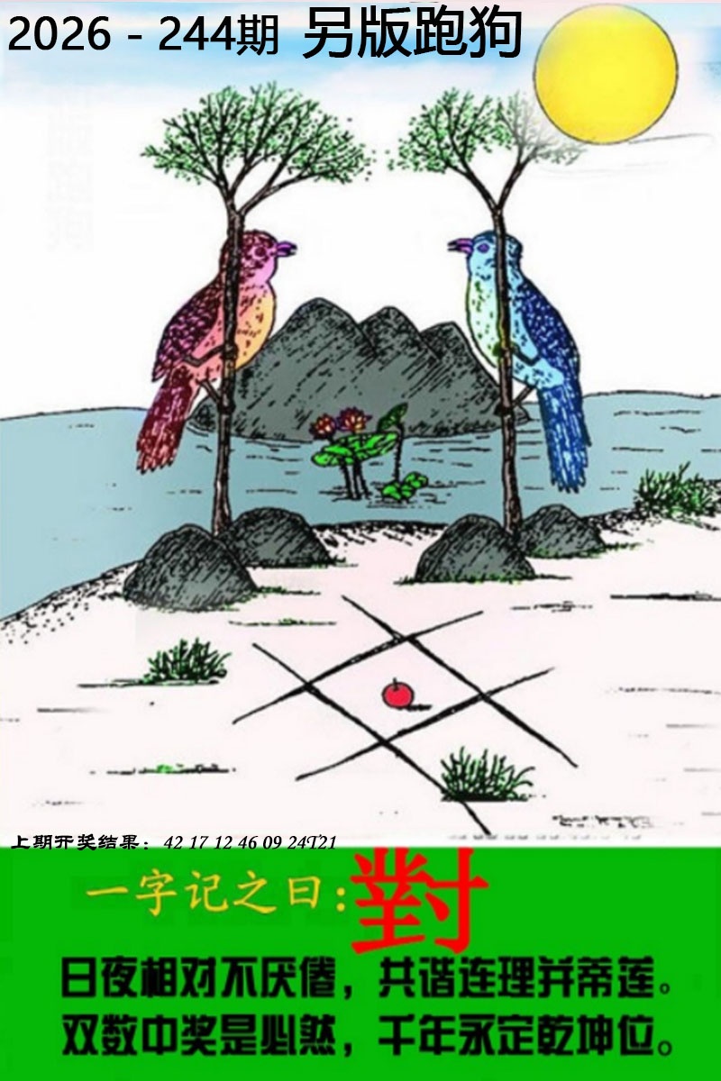 刘半仙