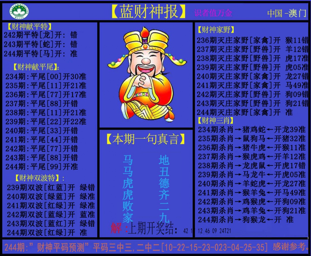 刘半仙