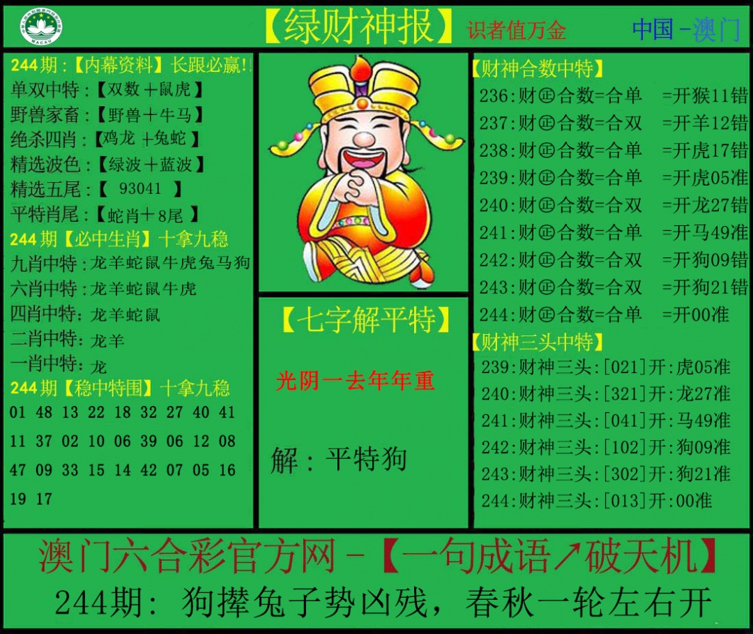 刘半仙