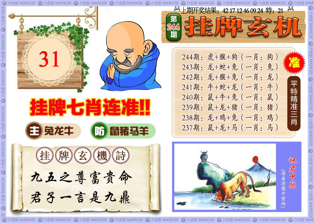 刘半仙