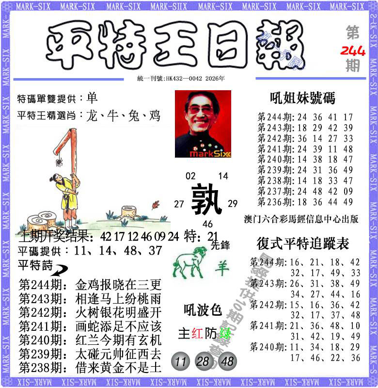刘半仙