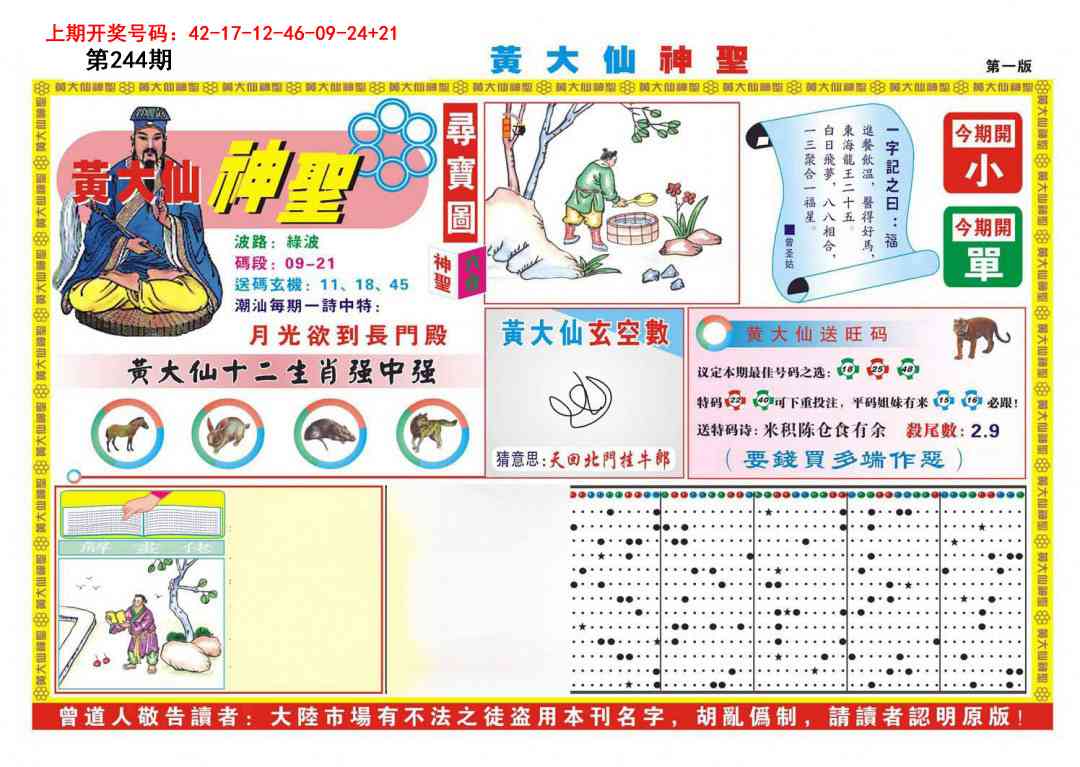 刘半仙