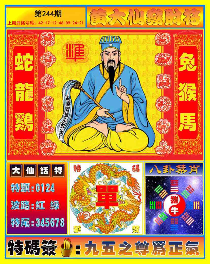 刘半仙