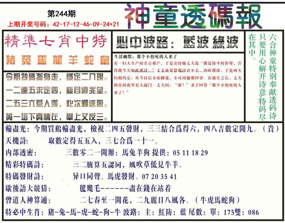刘半仙