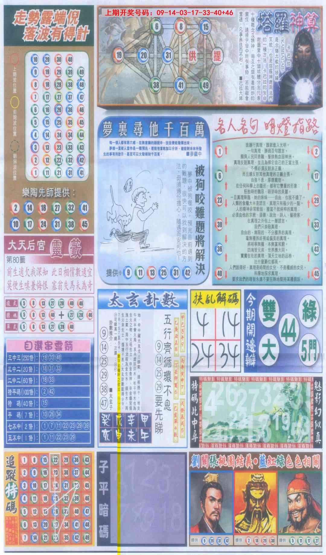 澳门救世祖