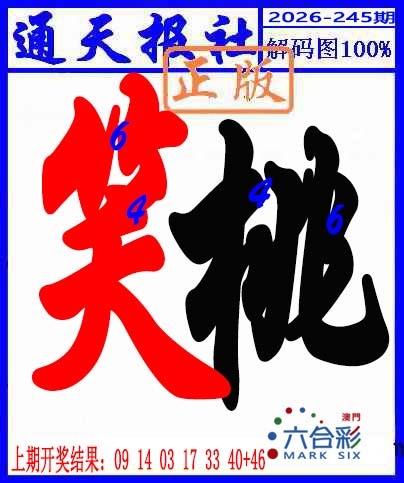 澳门救世祖