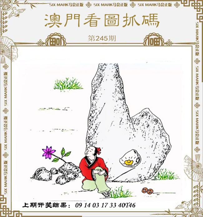 澳门救世祖