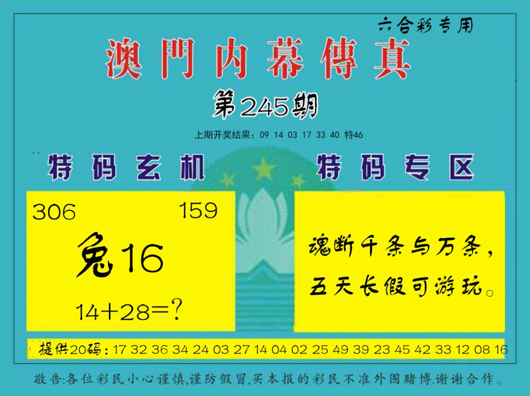 澳门奇人中特