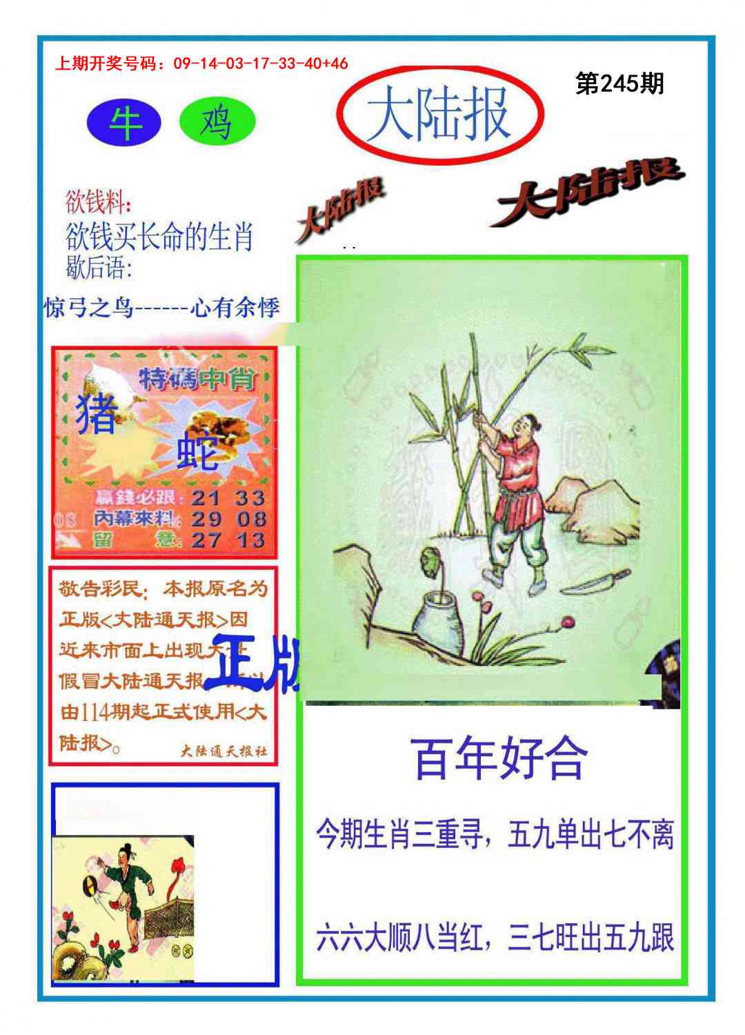 澳门救世祖