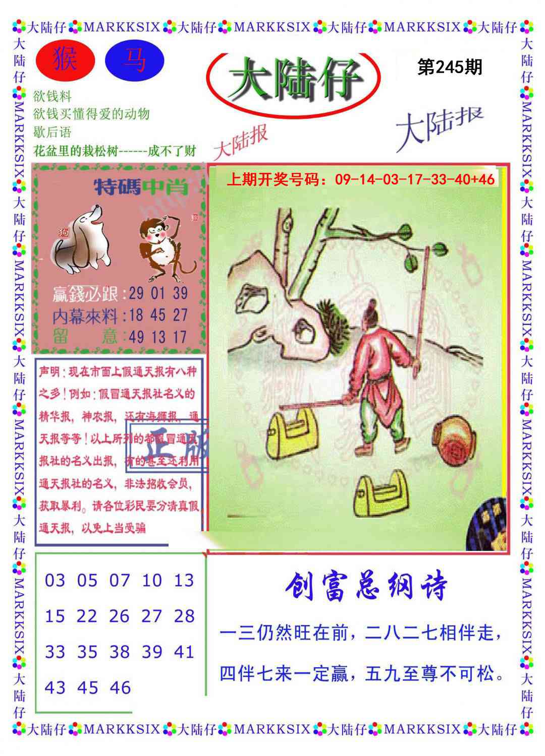 澳门救世祖