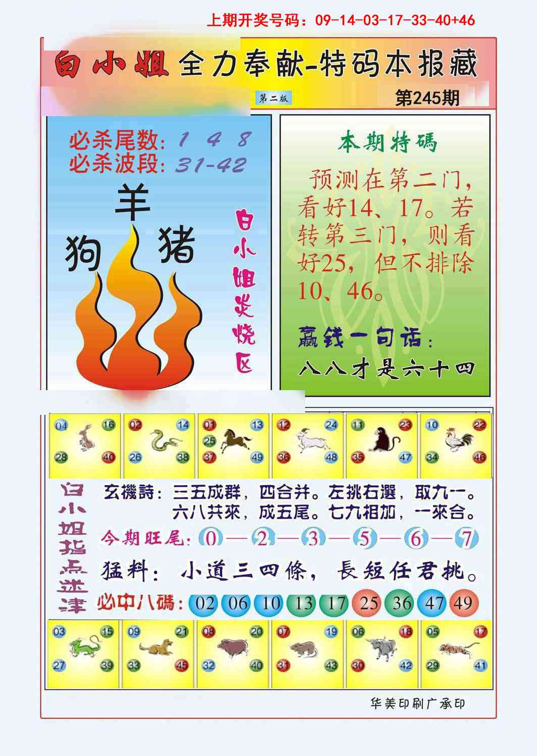 澳门救世祖