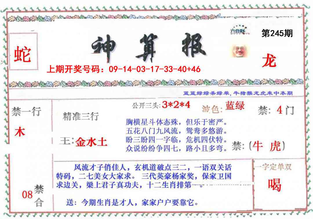 澳门救世祖