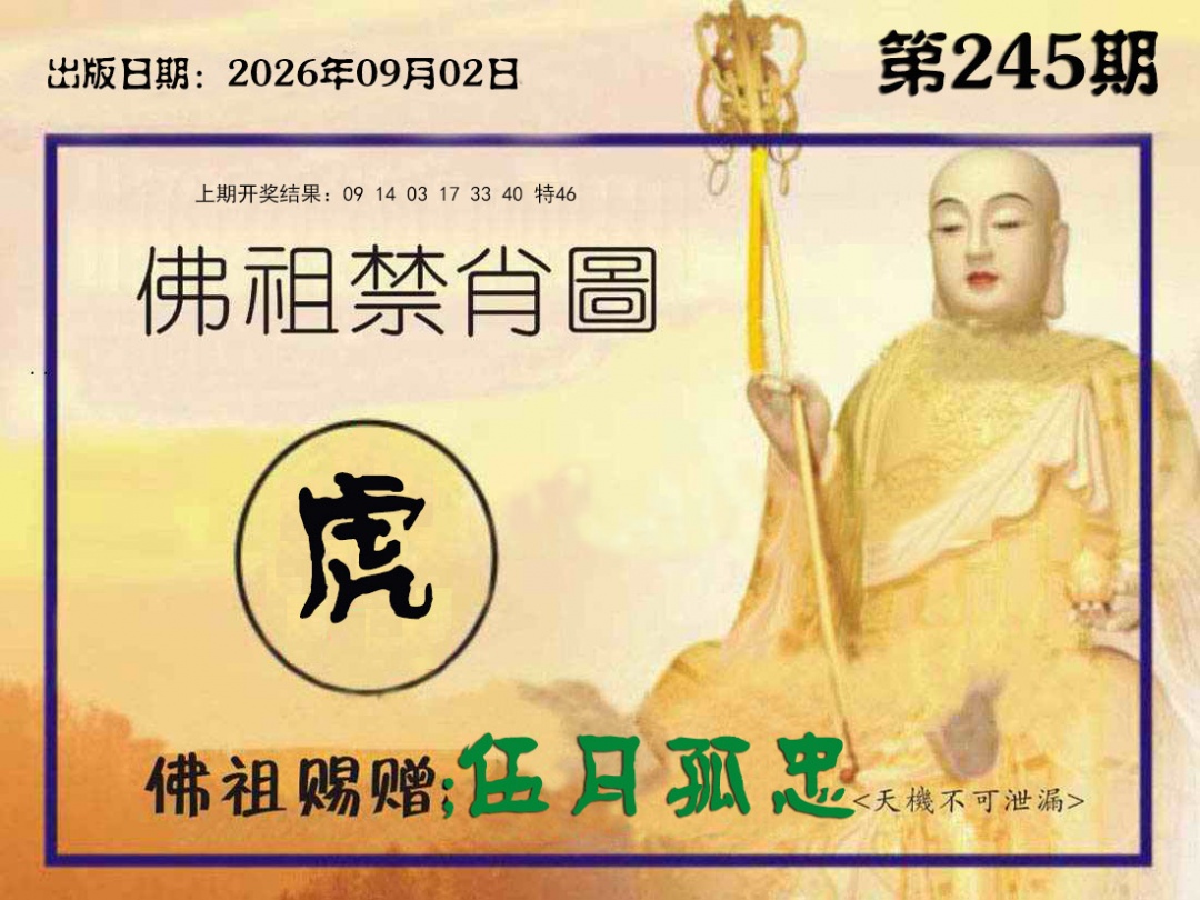 澳门救世祖