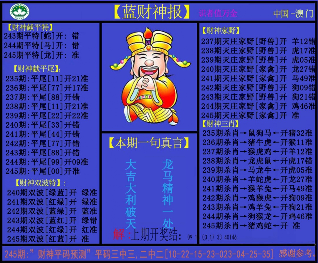 澳门救世祖
