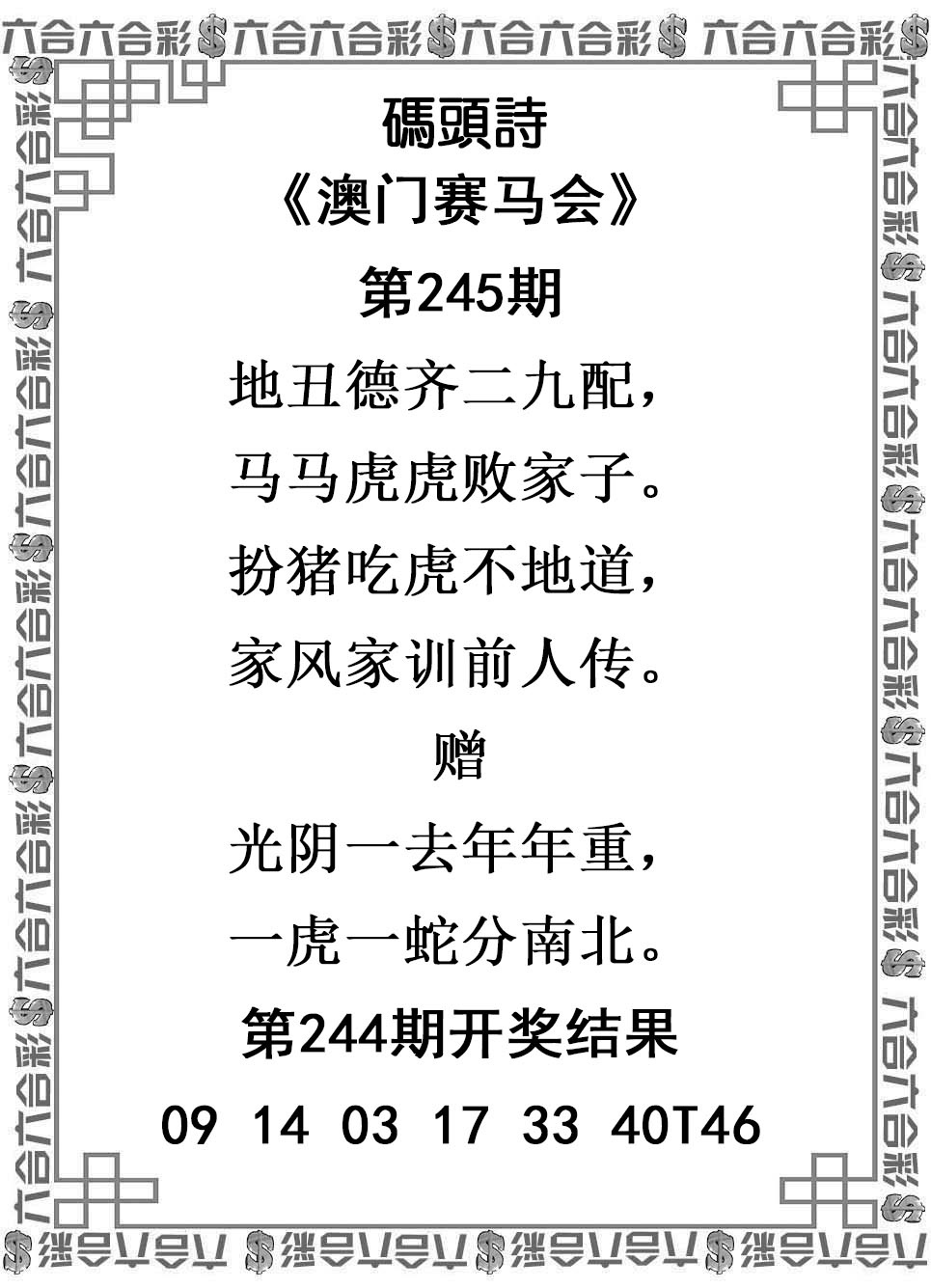 澳门救世祖