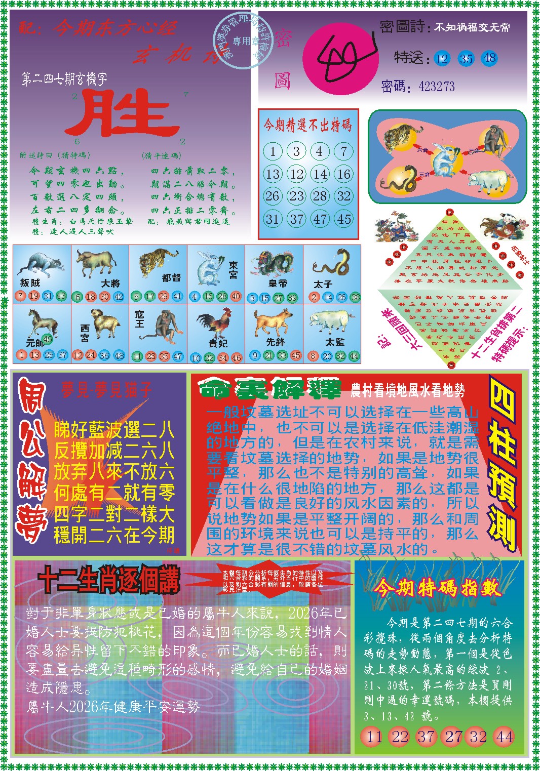 澳门救世祖