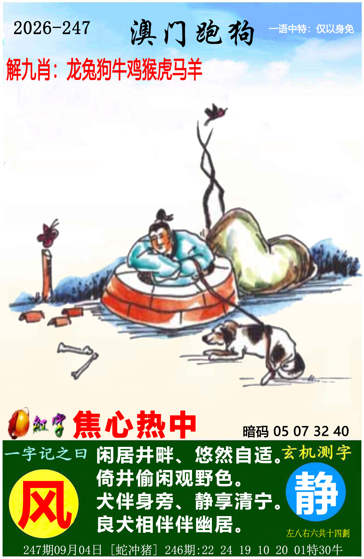 澳门救世祖