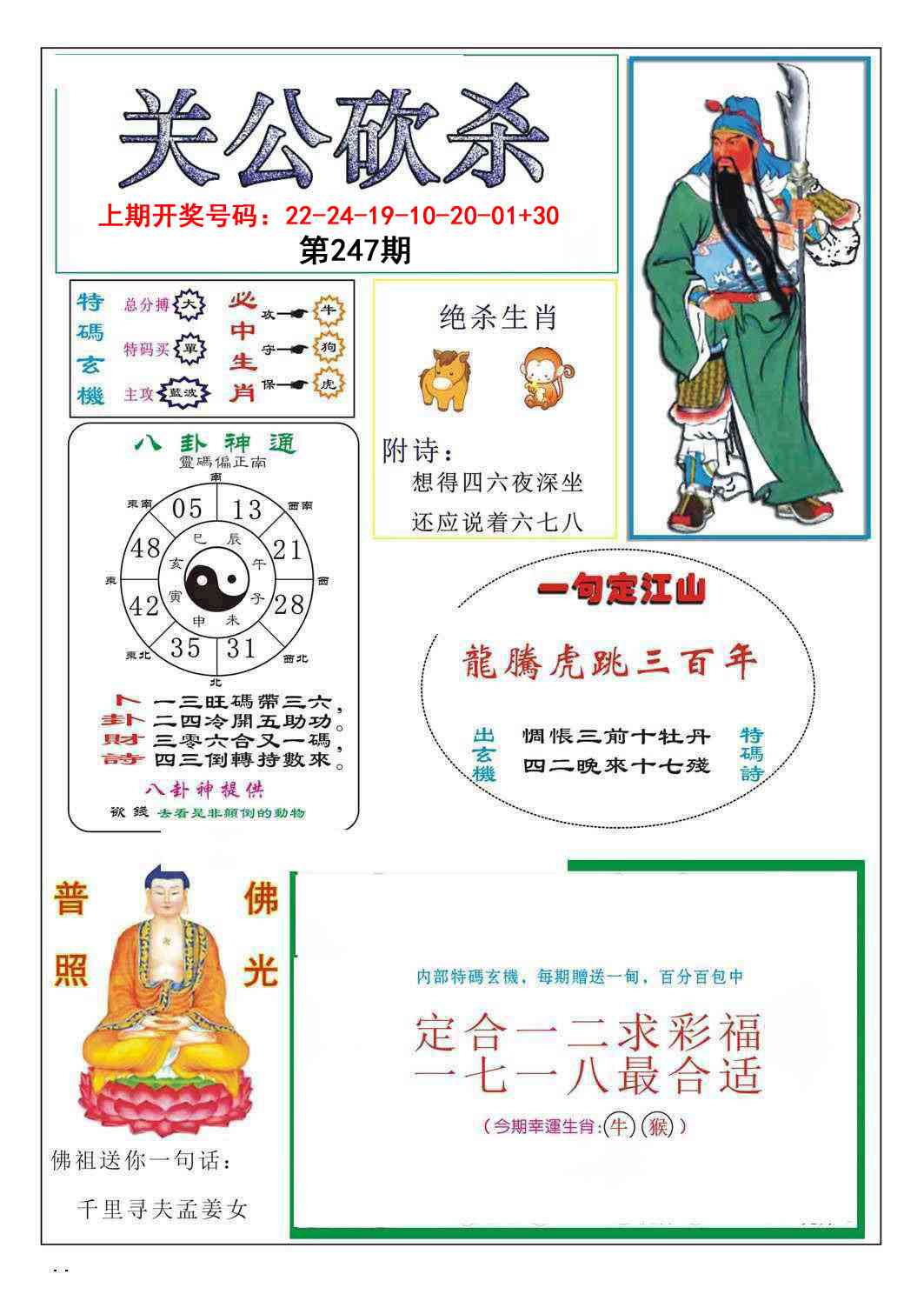 澳门救世祖