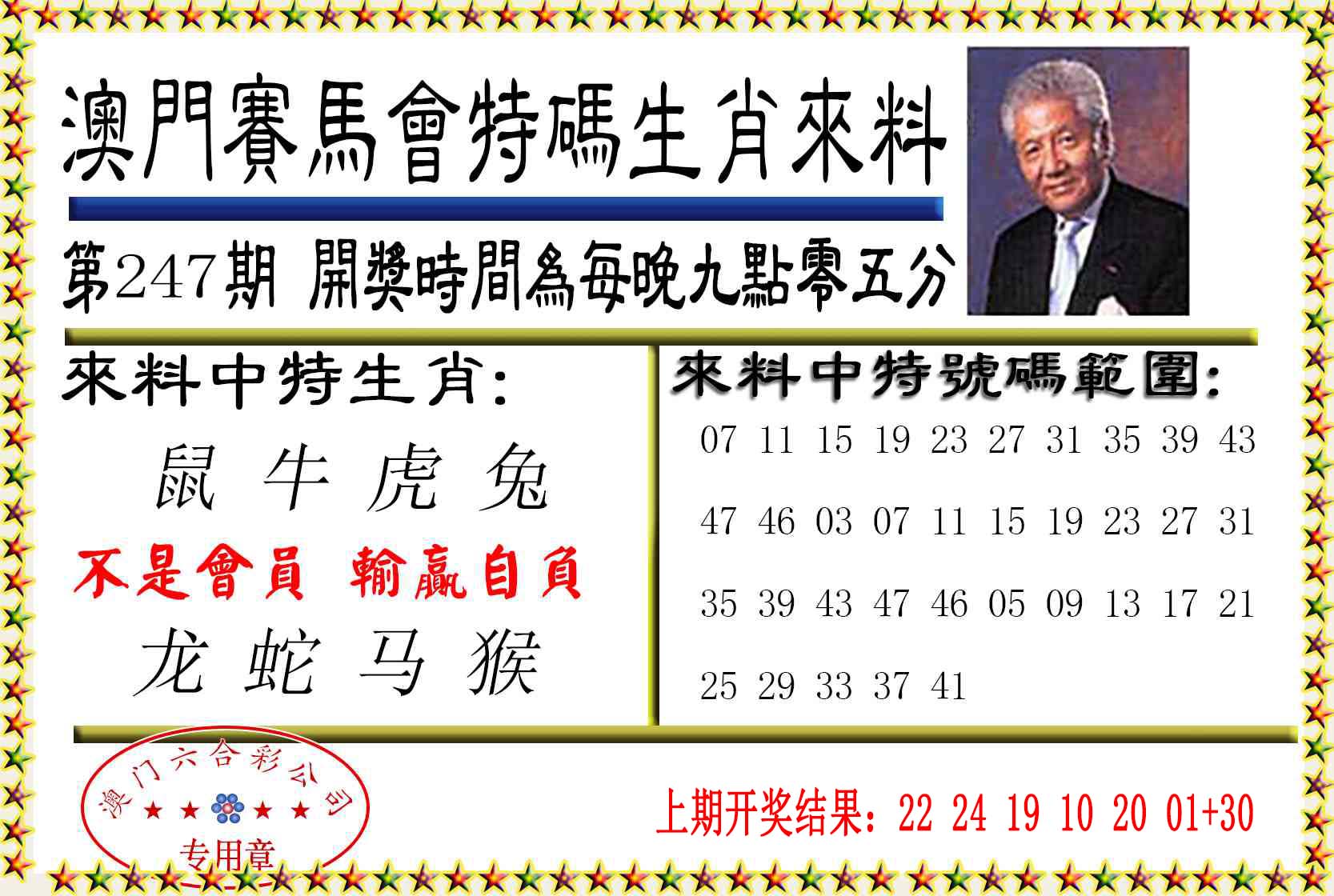 澳门救世祖