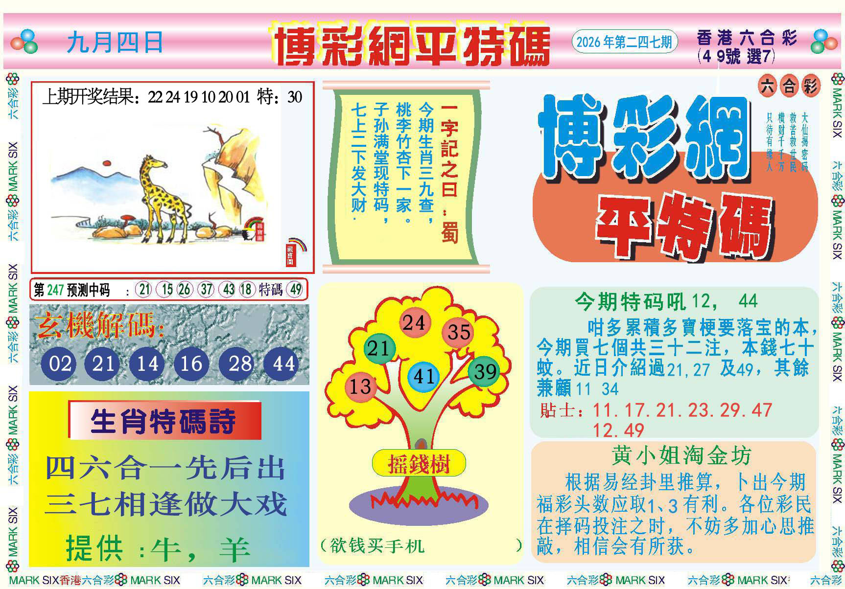 澳门救世祖