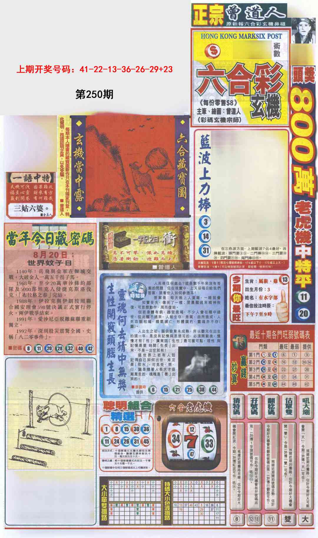 刘半仙