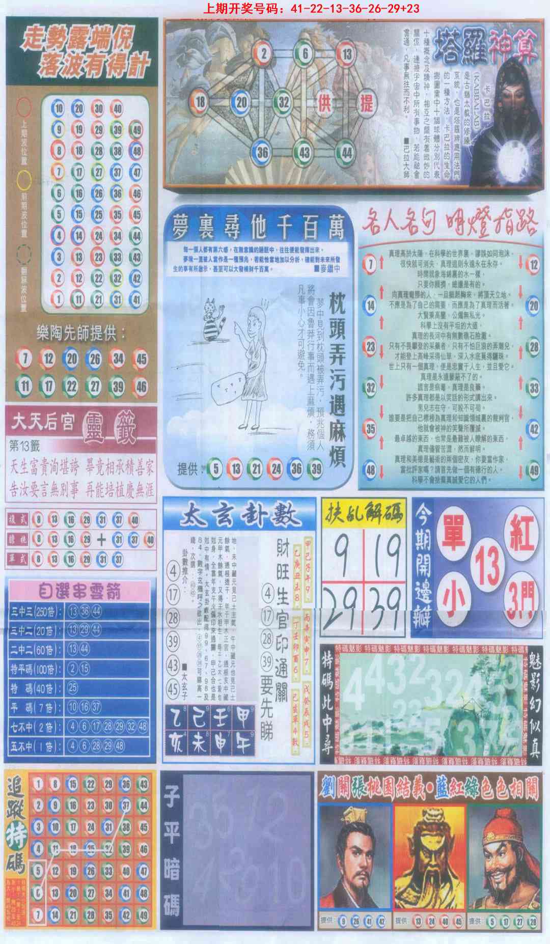 刘半仙