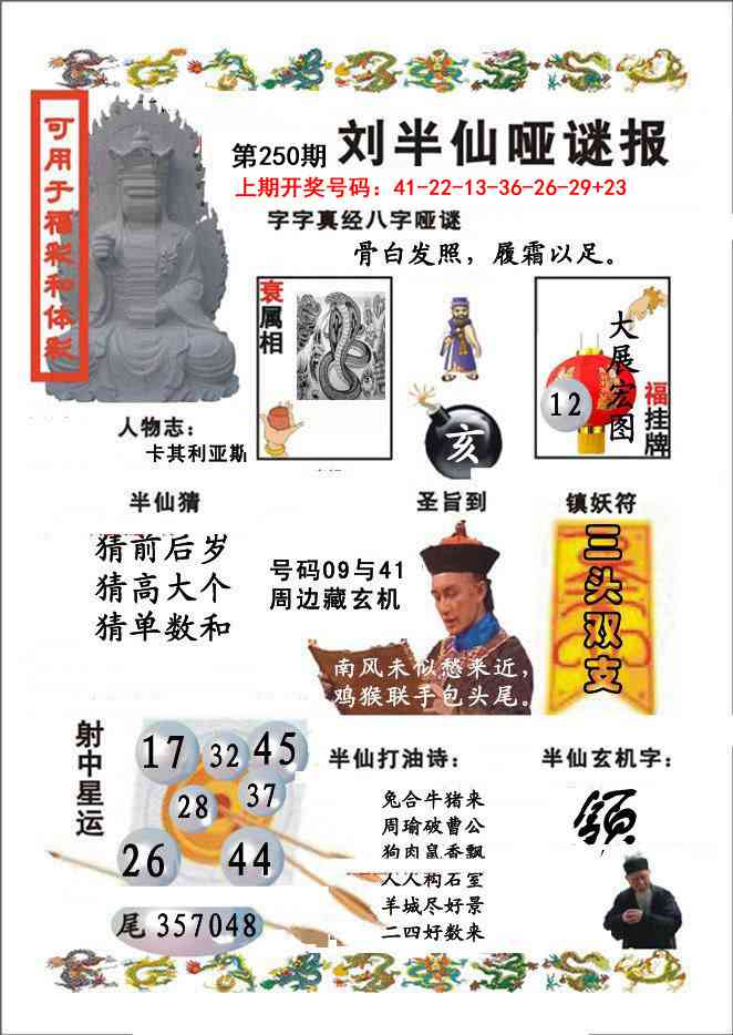 刘半仙
