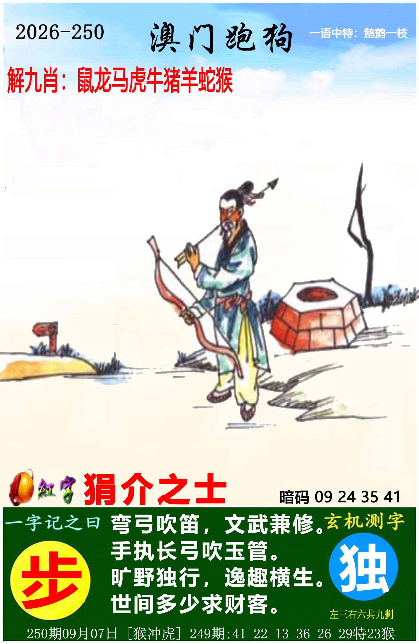 天机老人……