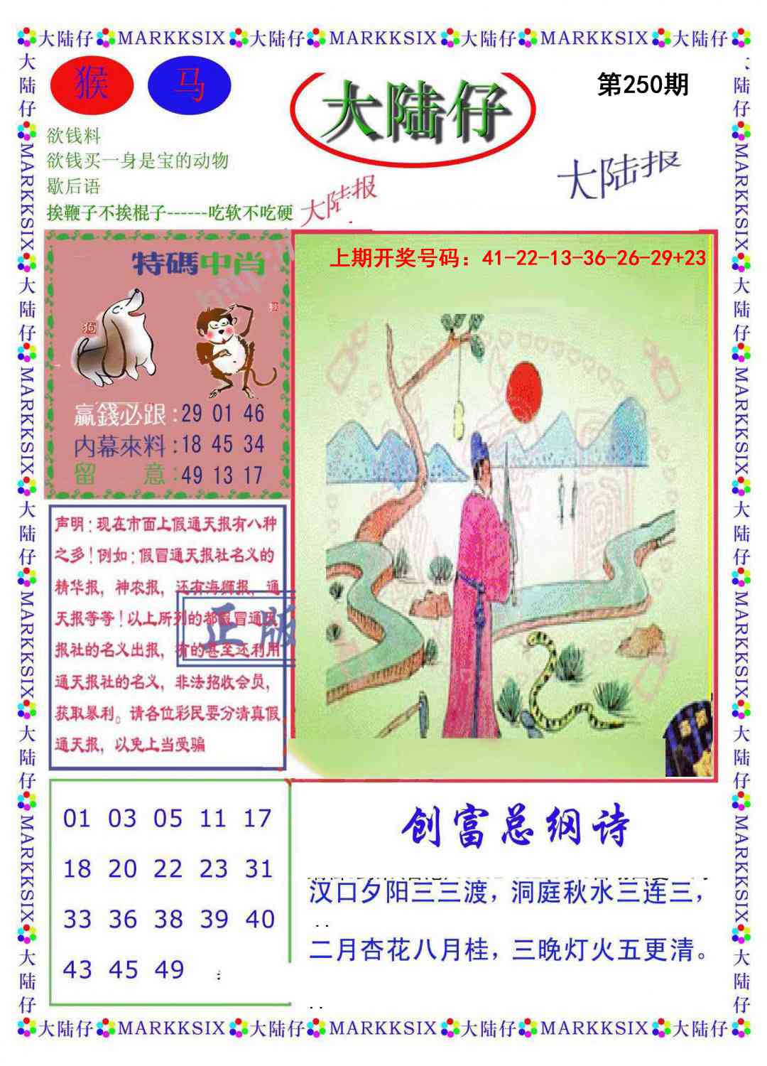 刘半仙