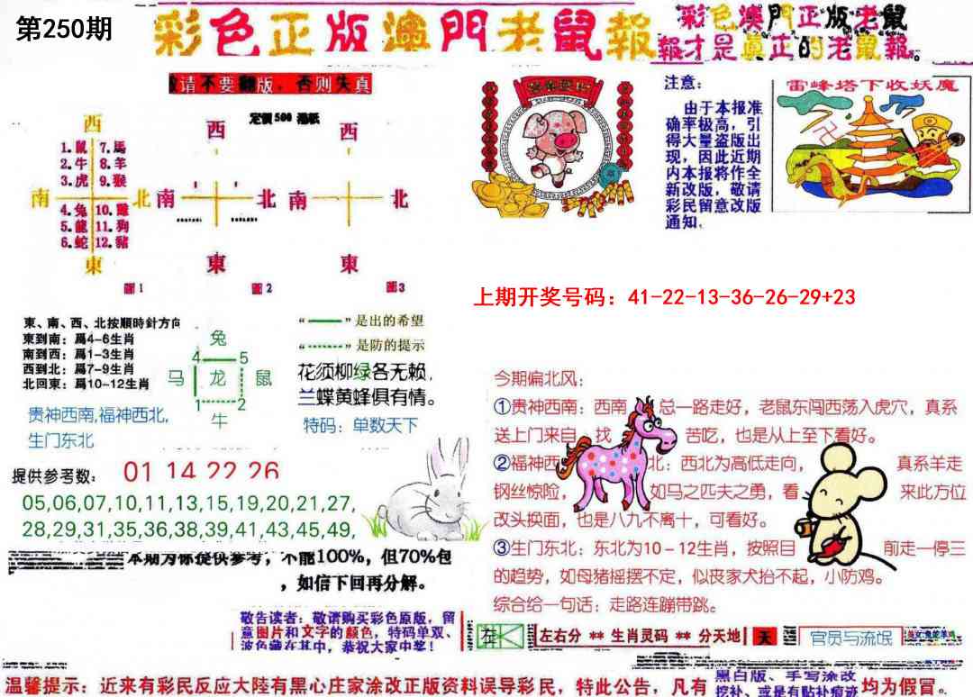 澳门横财富
