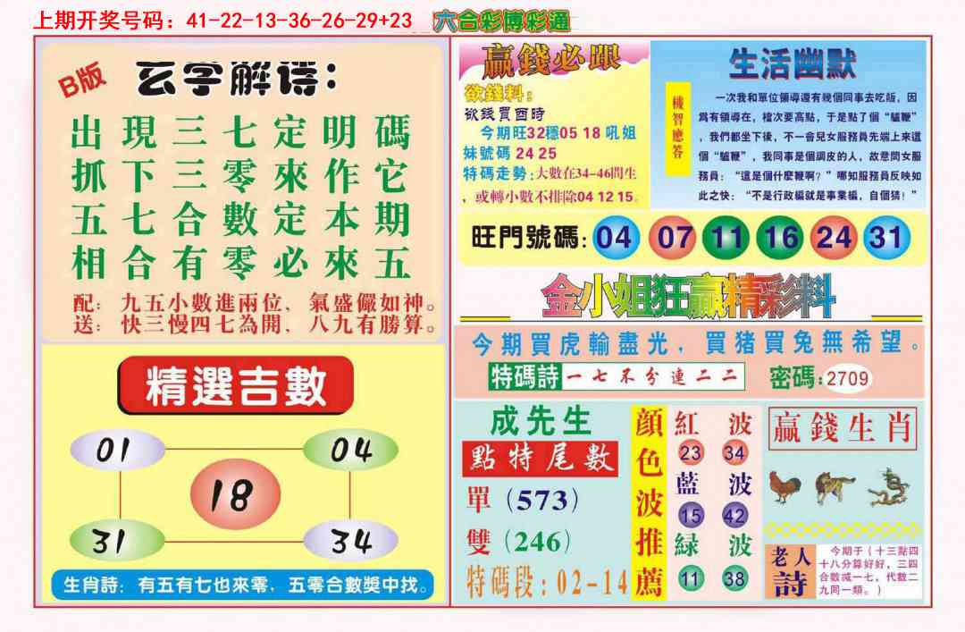 澳门横财富
