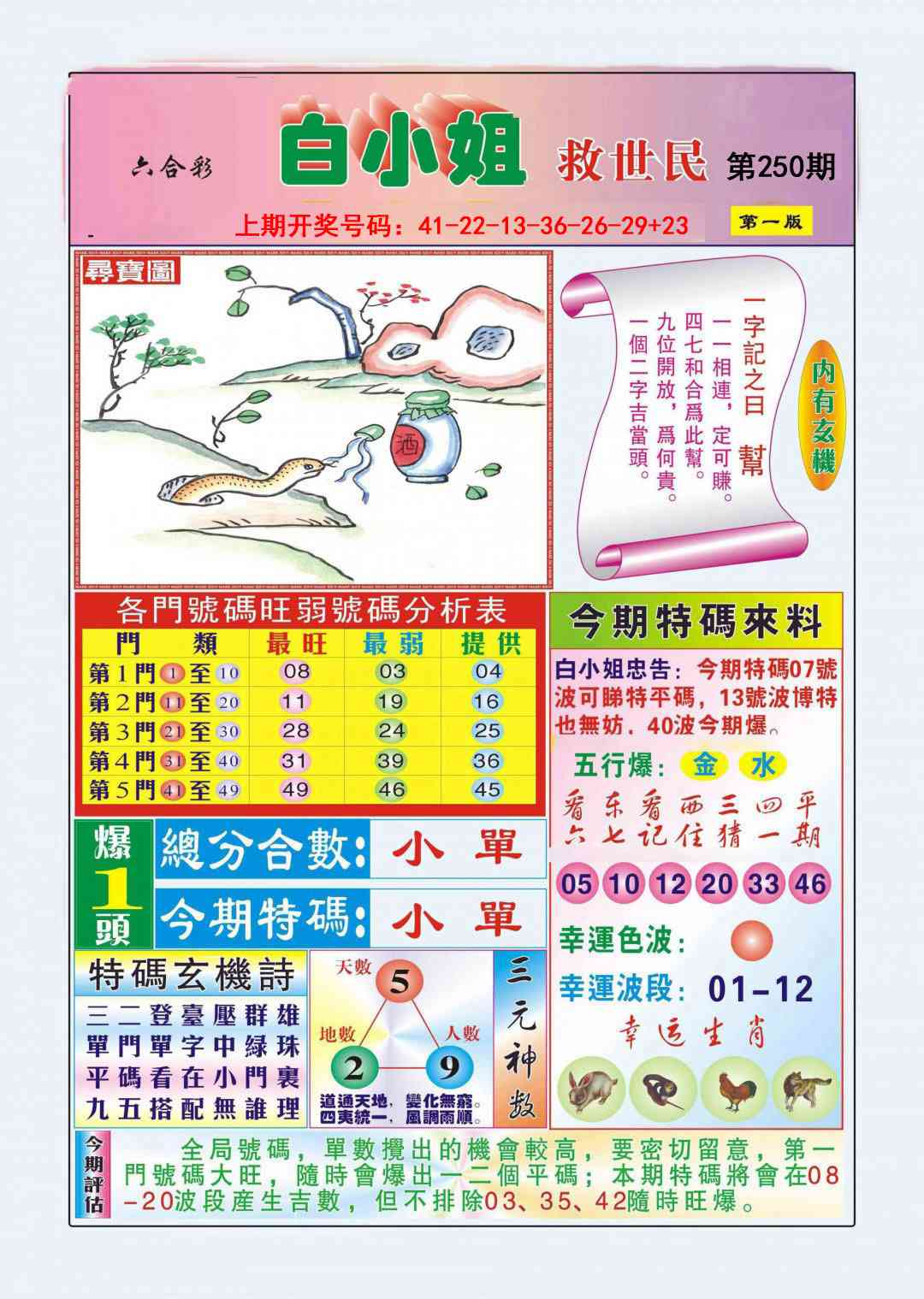 澳门横财富