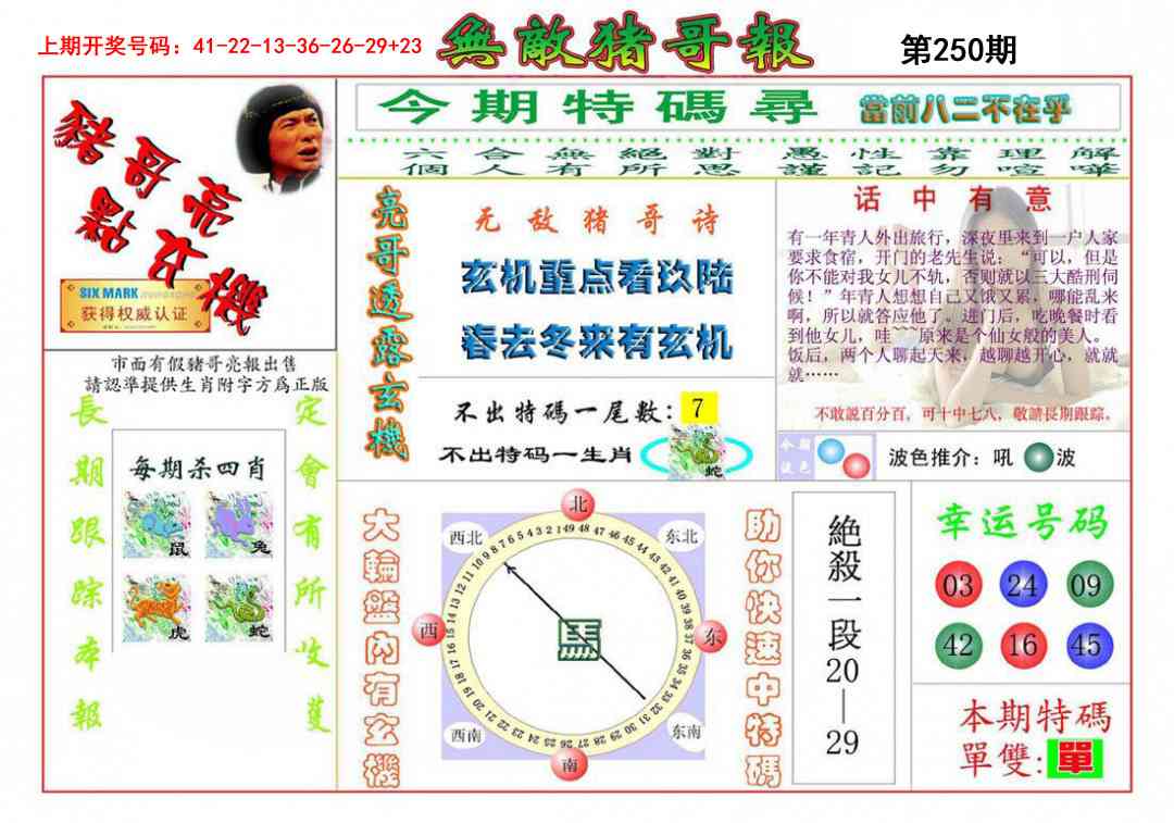 刘半仙