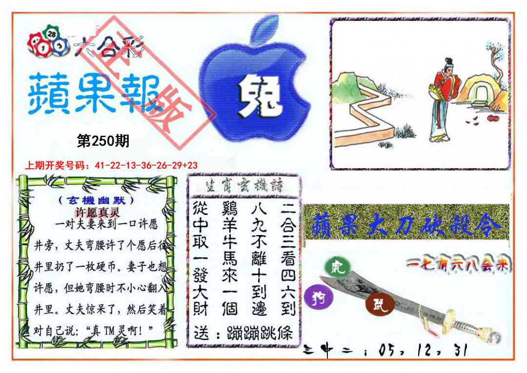 刘半仙