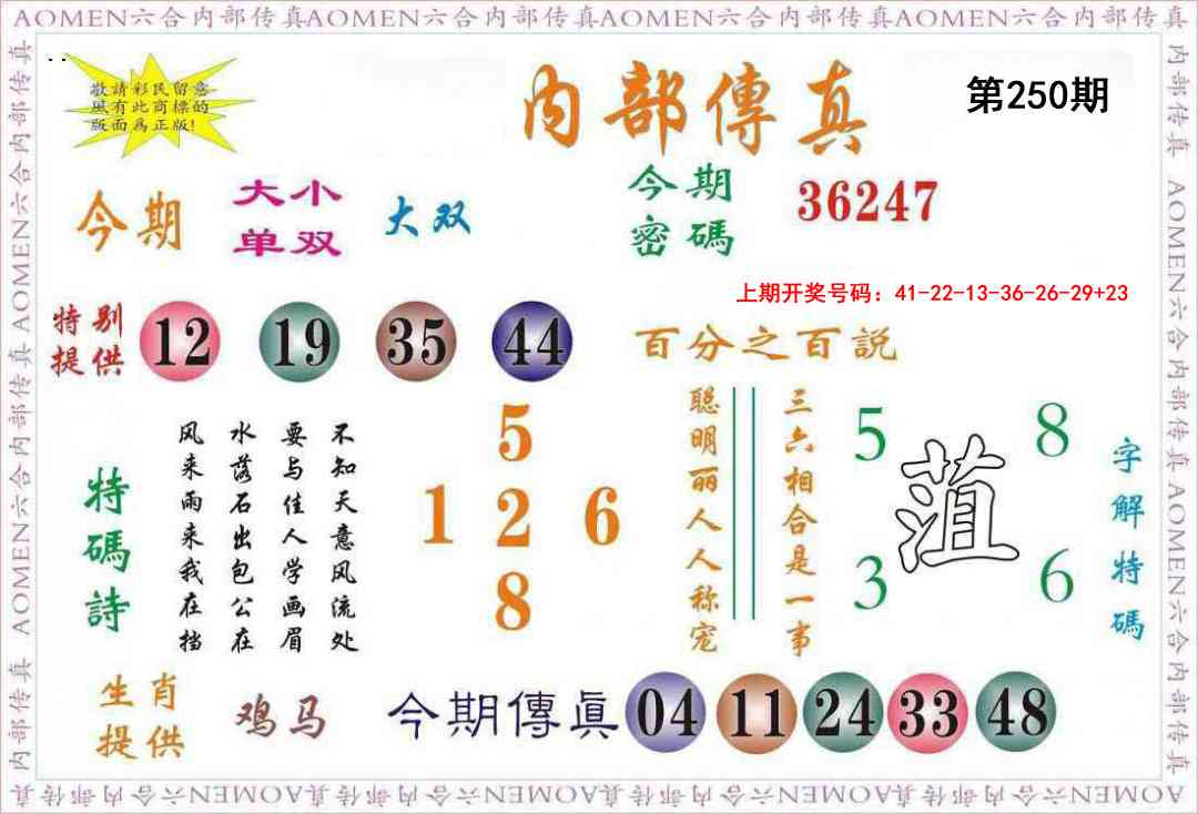 澳门横财富
