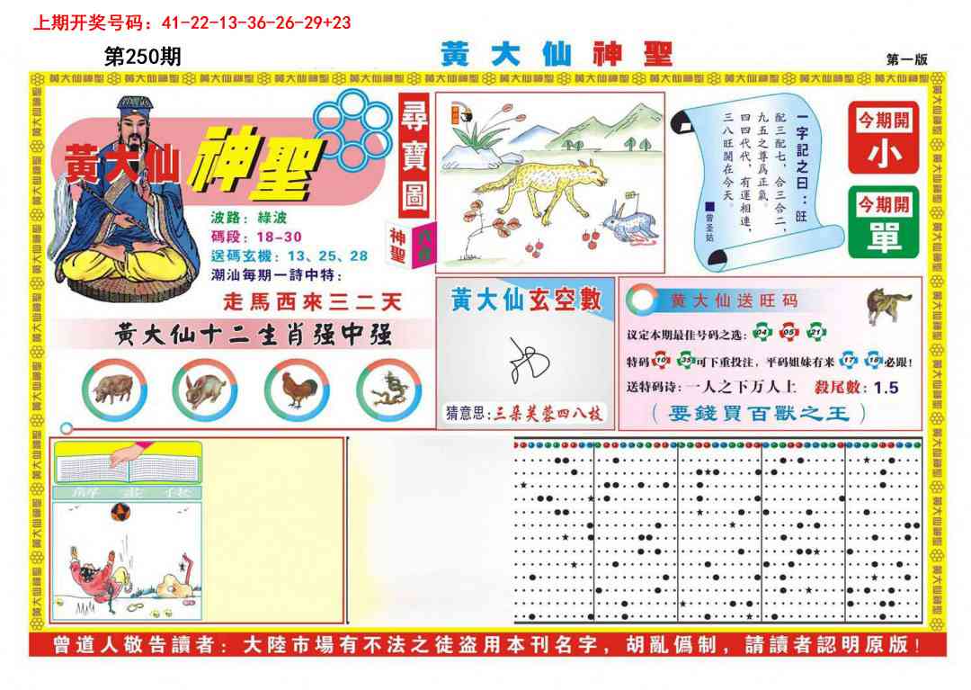 刘半仙