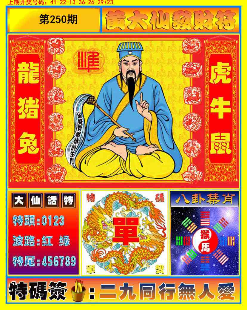 刘半仙