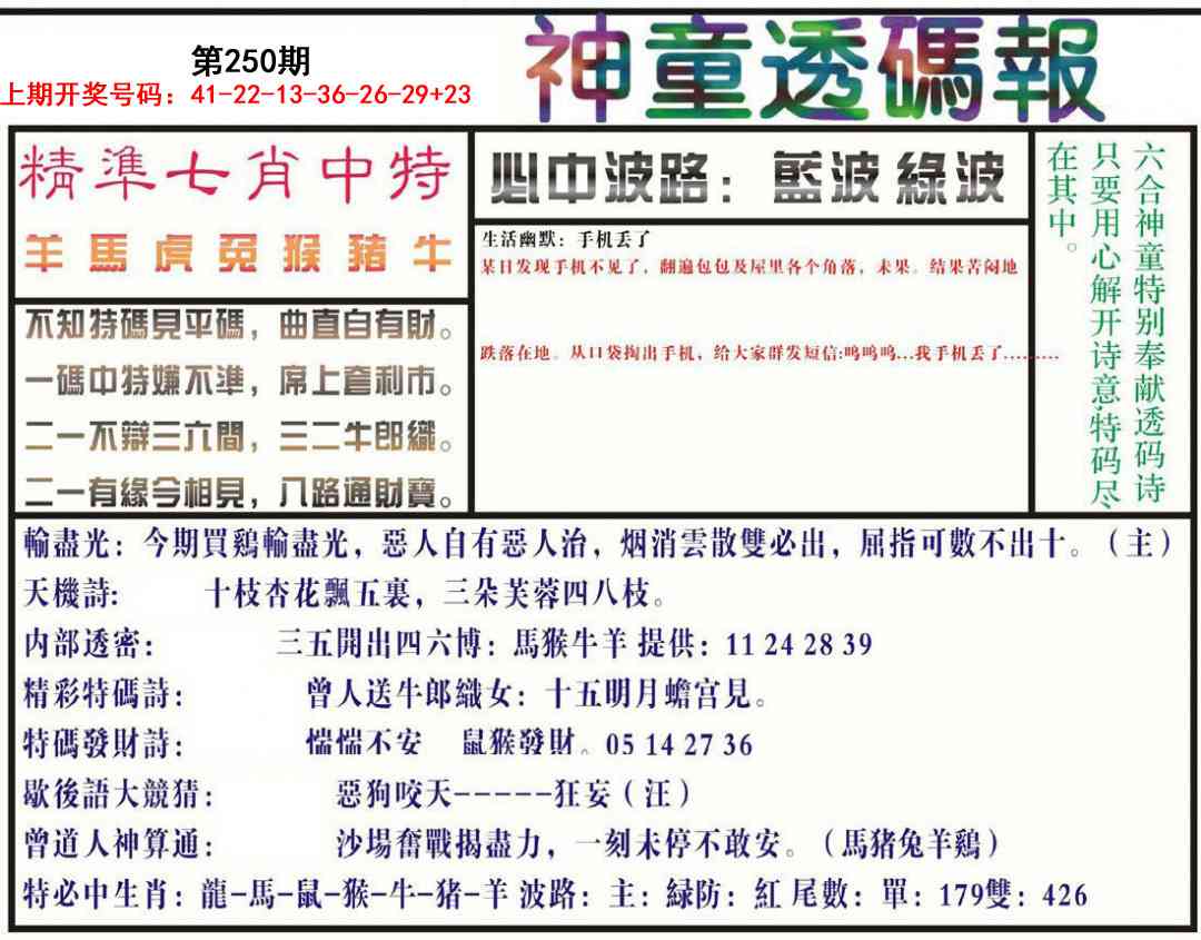 刘半仙