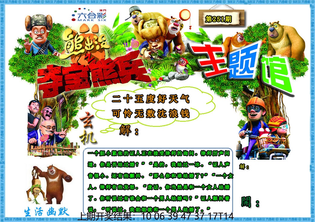 (熊出没)夺宝熊兵更新中