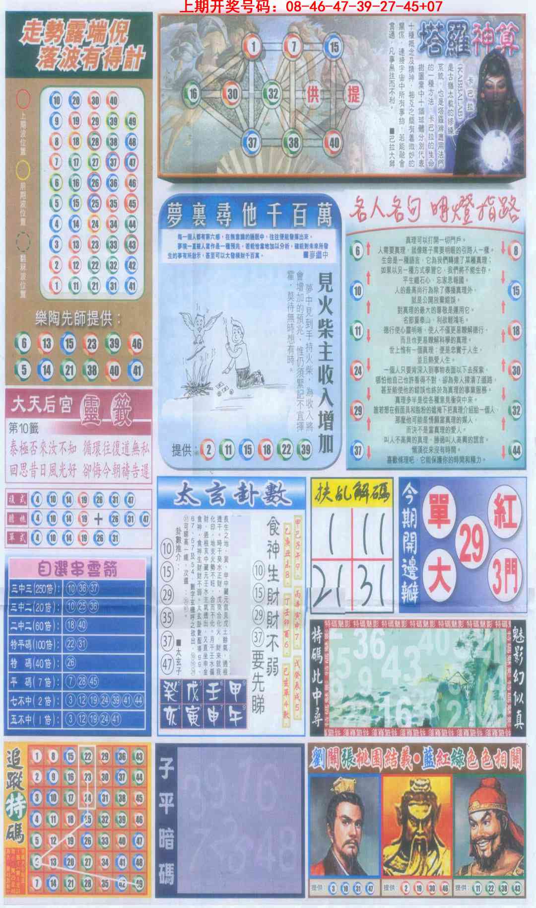 澳门马经论坛