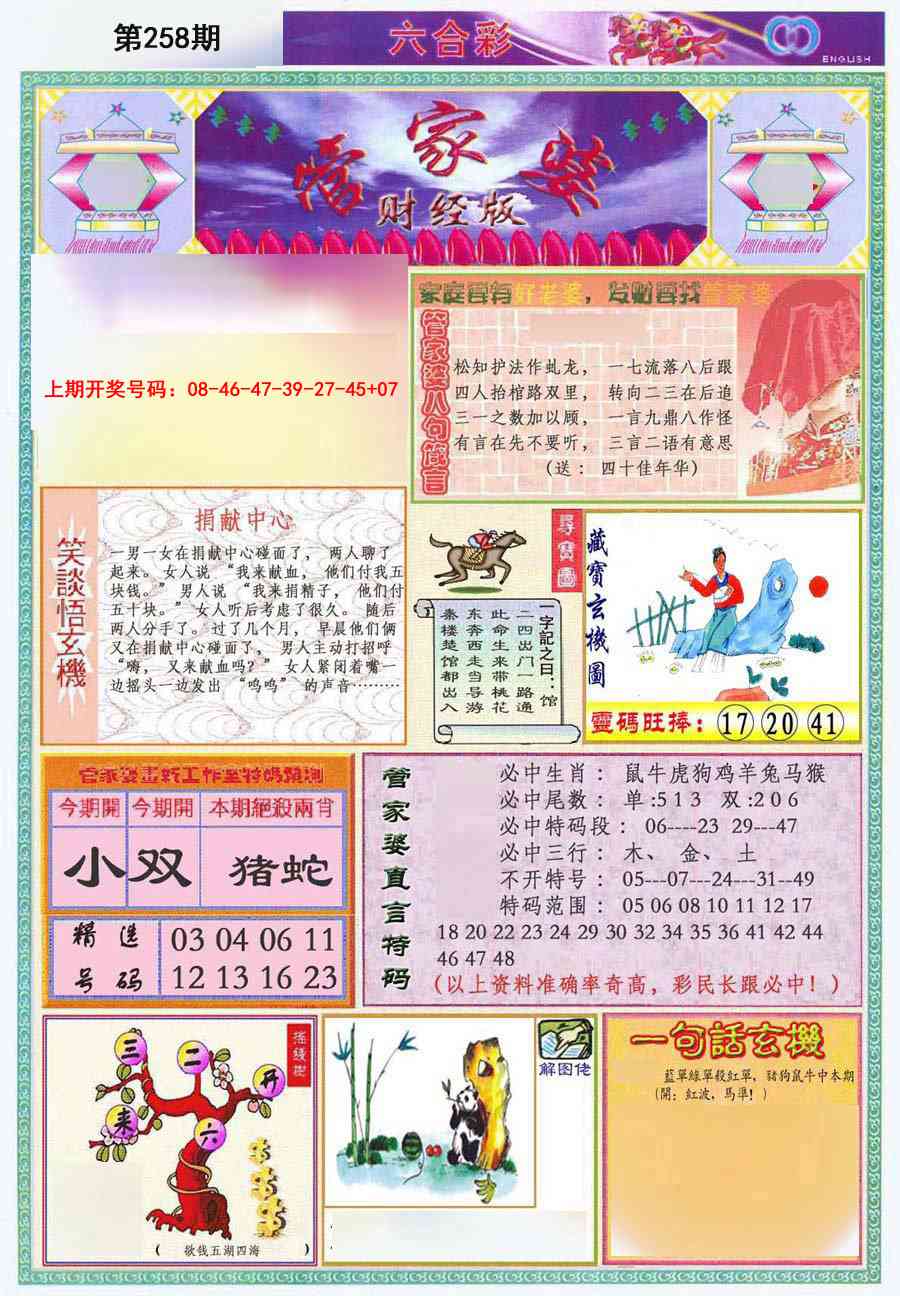 澳门马经论坛