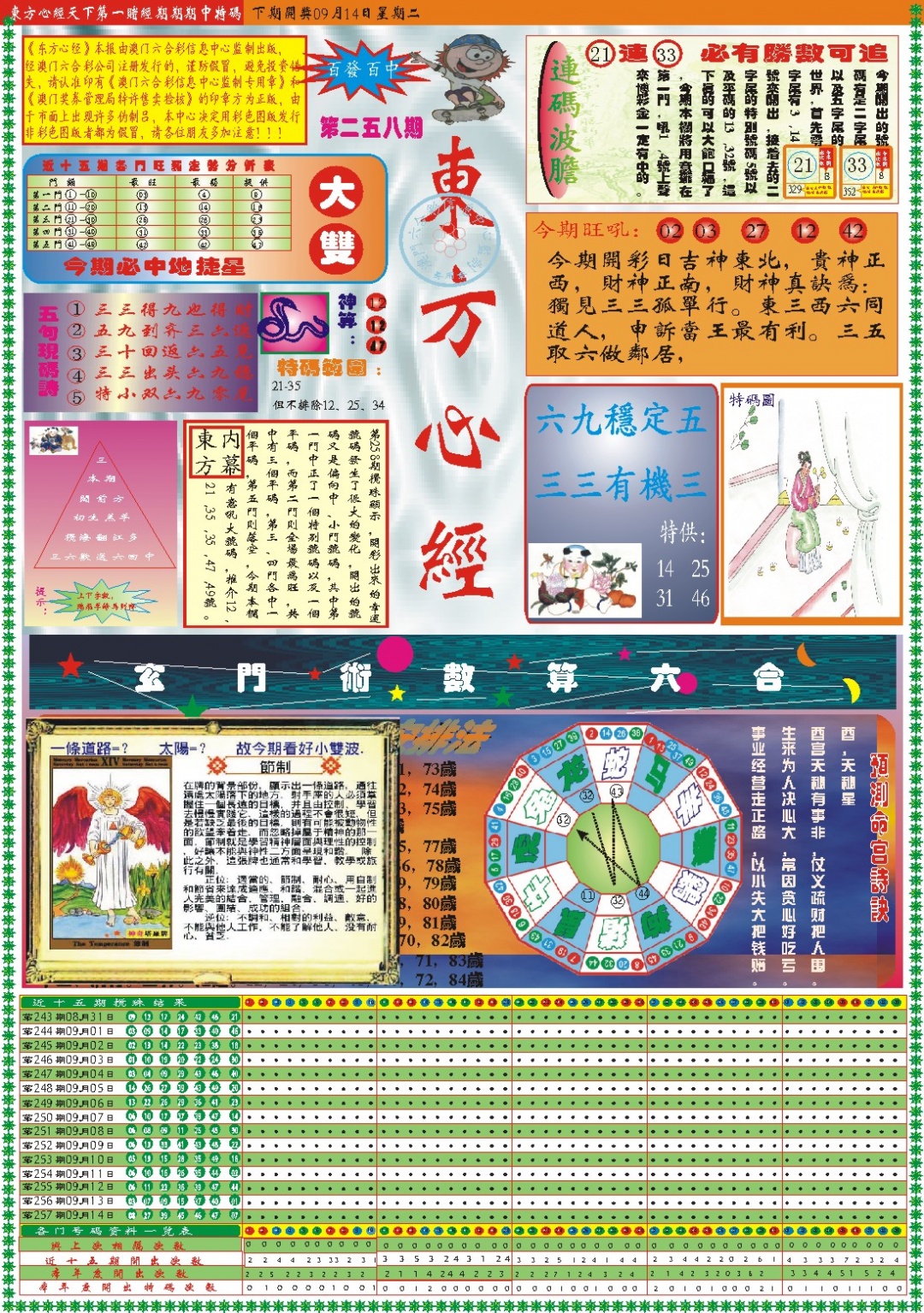 澳门马经论坛