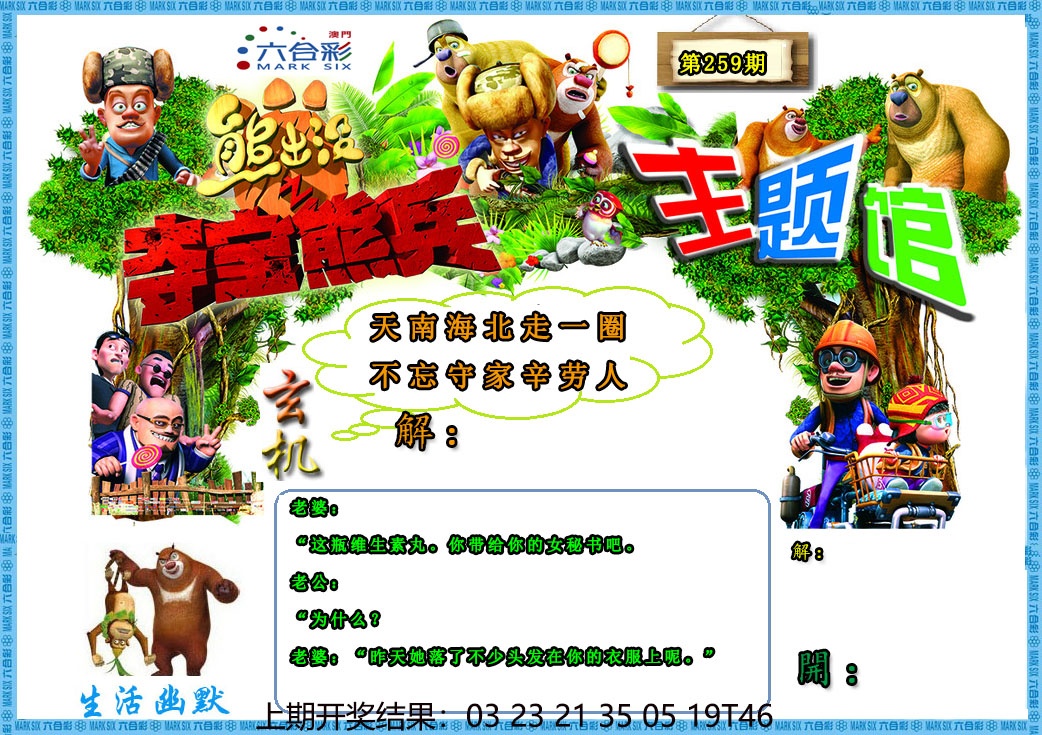 (熊出没)夺宝熊兵更新中
